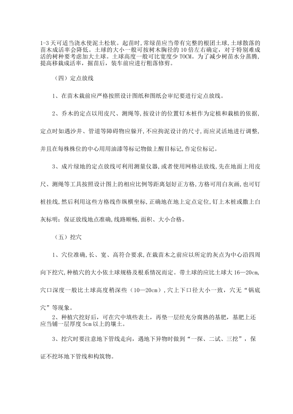 绿化施工工艺流程_第2页