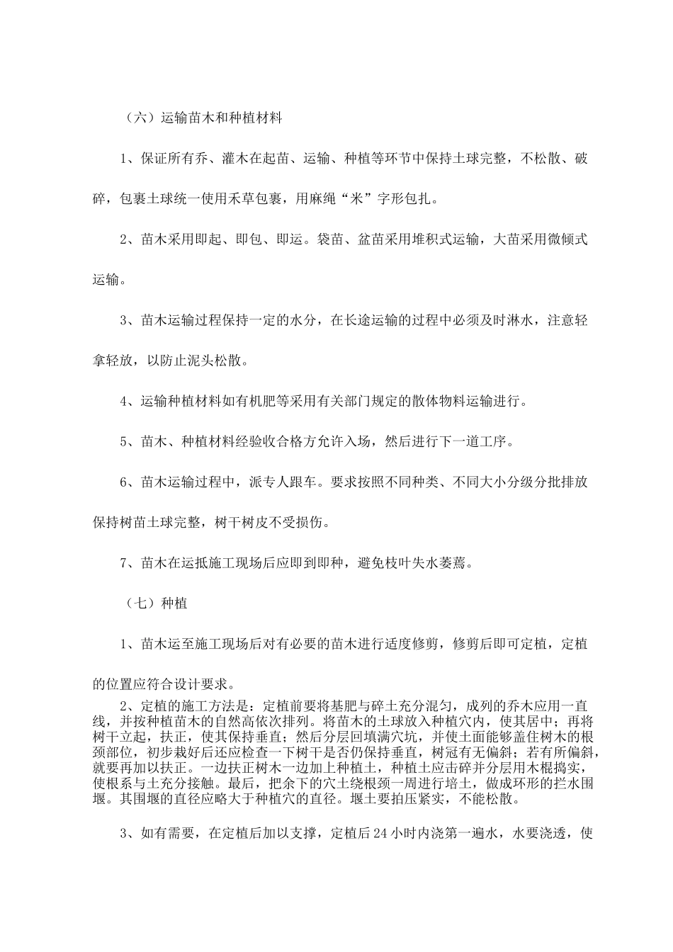 绿化施工工艺流程_第3页