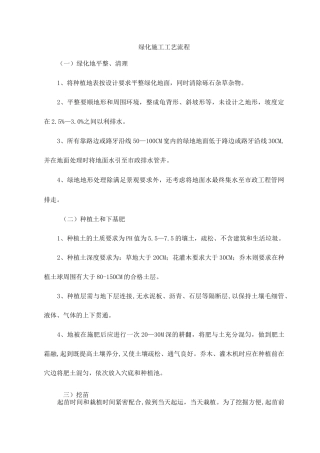 绿化施工工艺流程