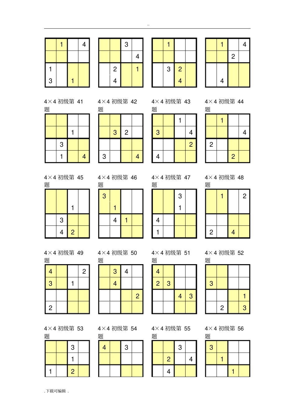 数独4宫练习题全_第3页