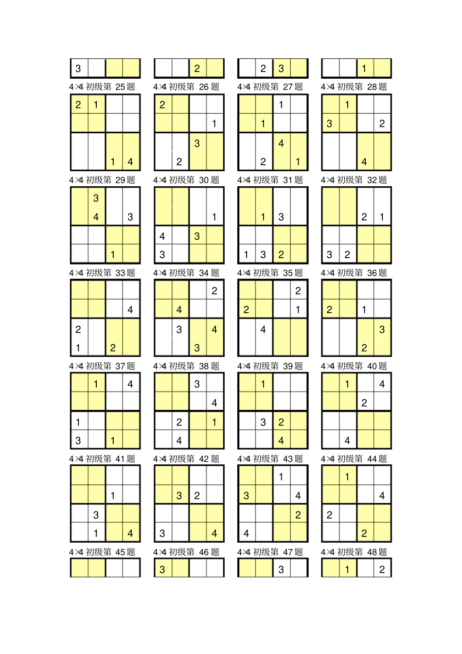 数独4×4打印版_第2页