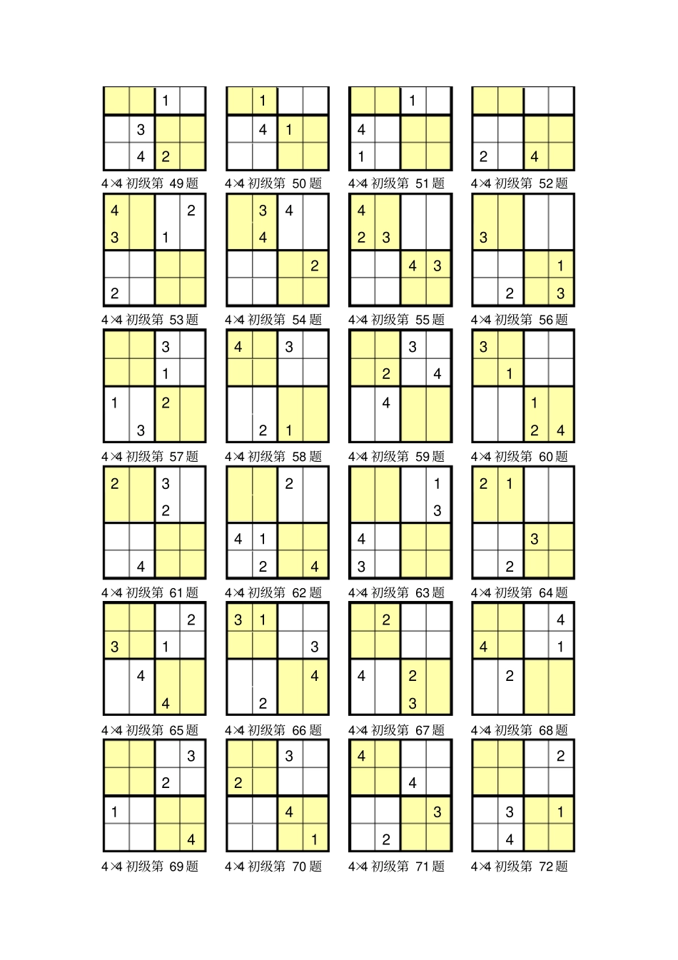 数独4×4打印版_第3页