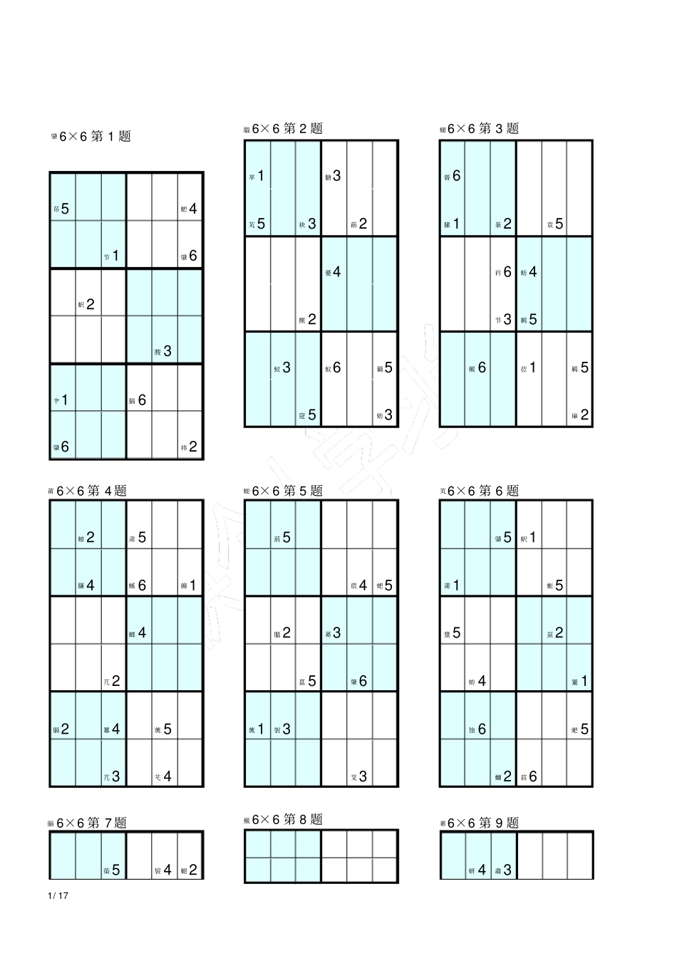 数独×中级打印版_第1页