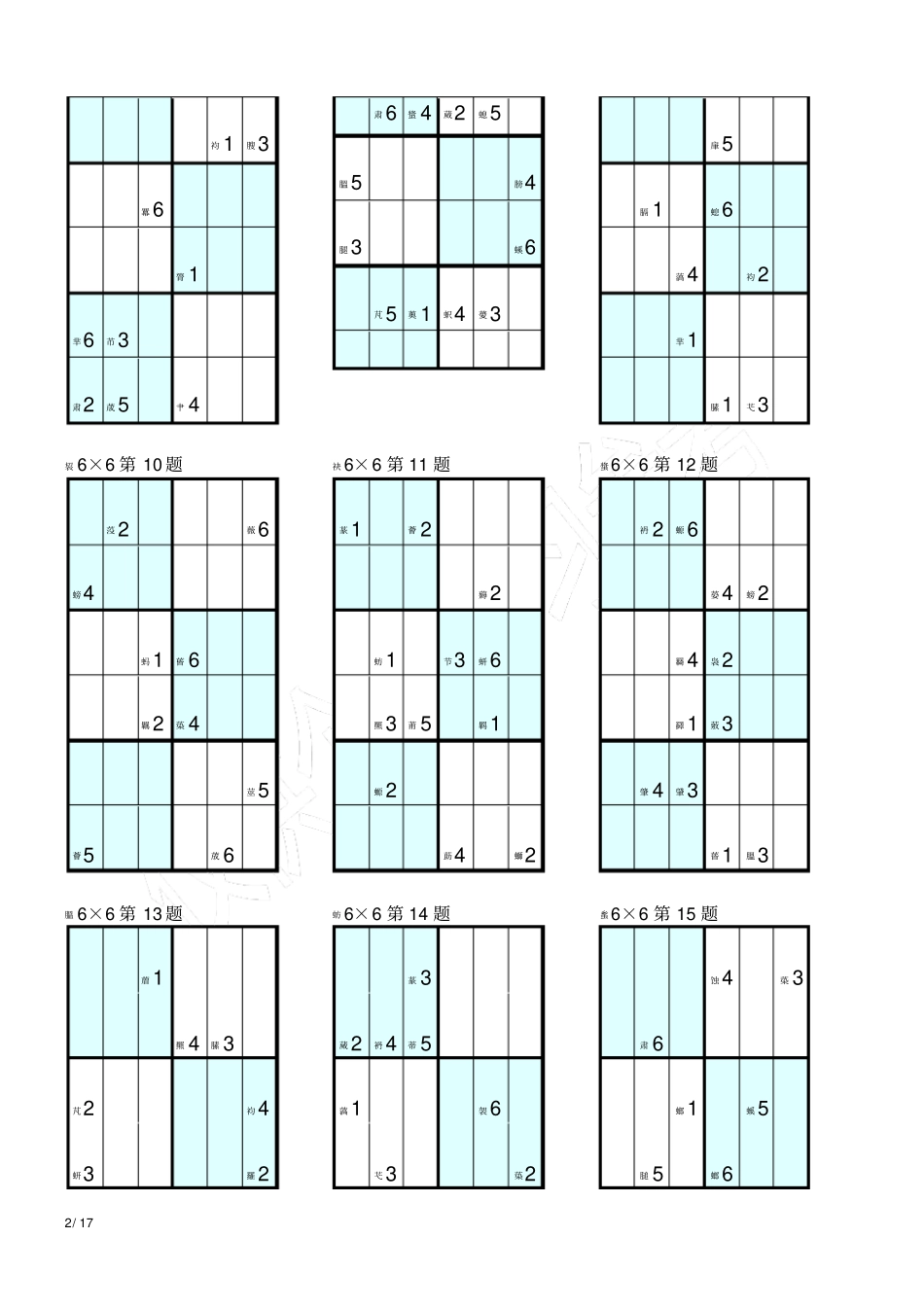 数独×中级打印版_第2页