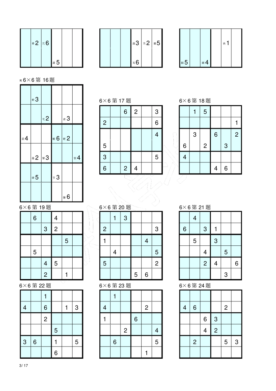 数独×中级打印版_第3页