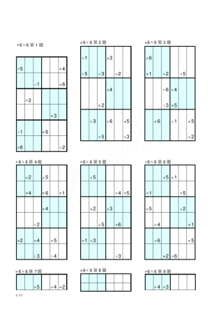 数独×中级打印版