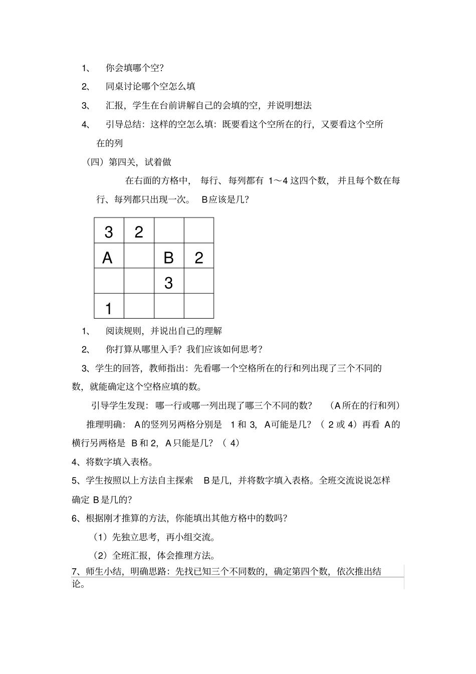 数独教学设计人教版二年级_第3页
