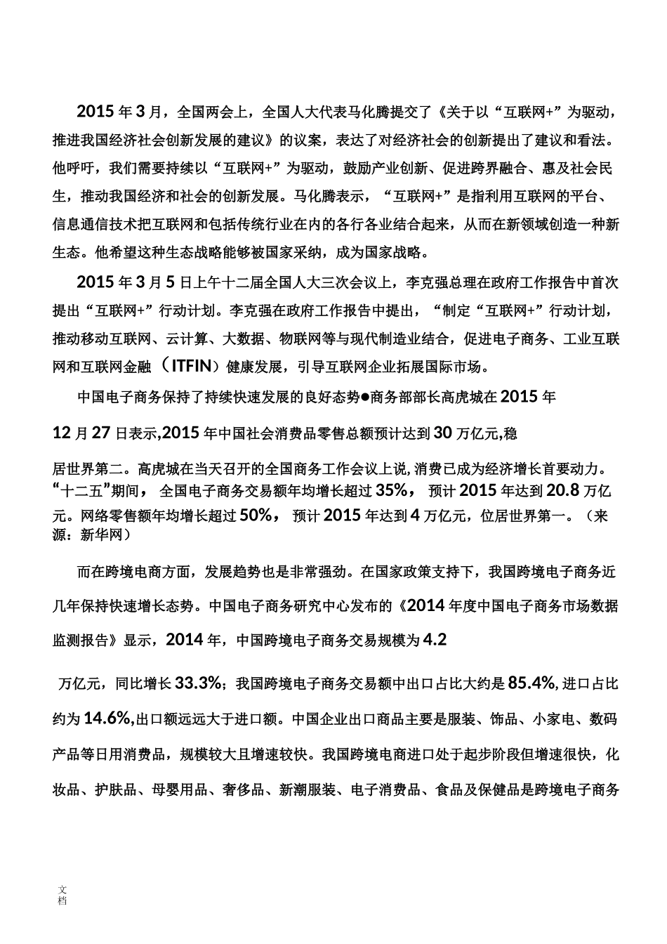 电子商务专业人才需求调研报告材料_第2页