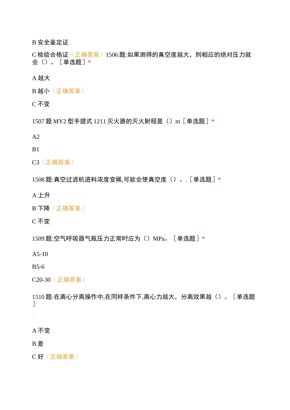 氧化特殊作业4_第2页