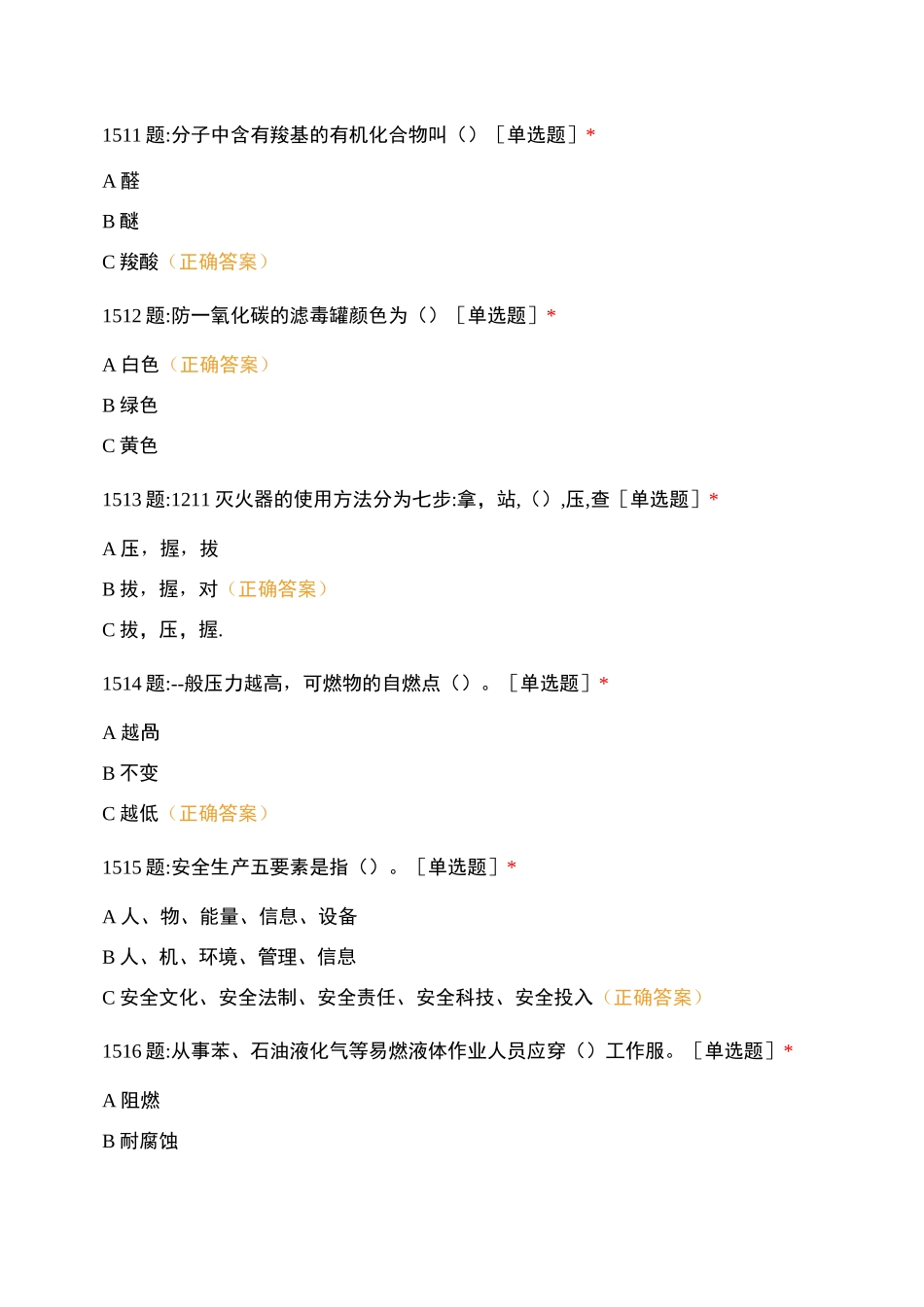 氧化特殊作业4_第3页