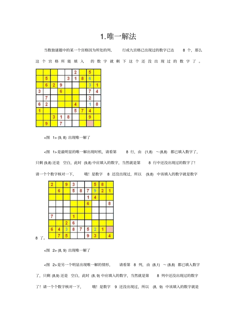 数独的7种解法_第2页