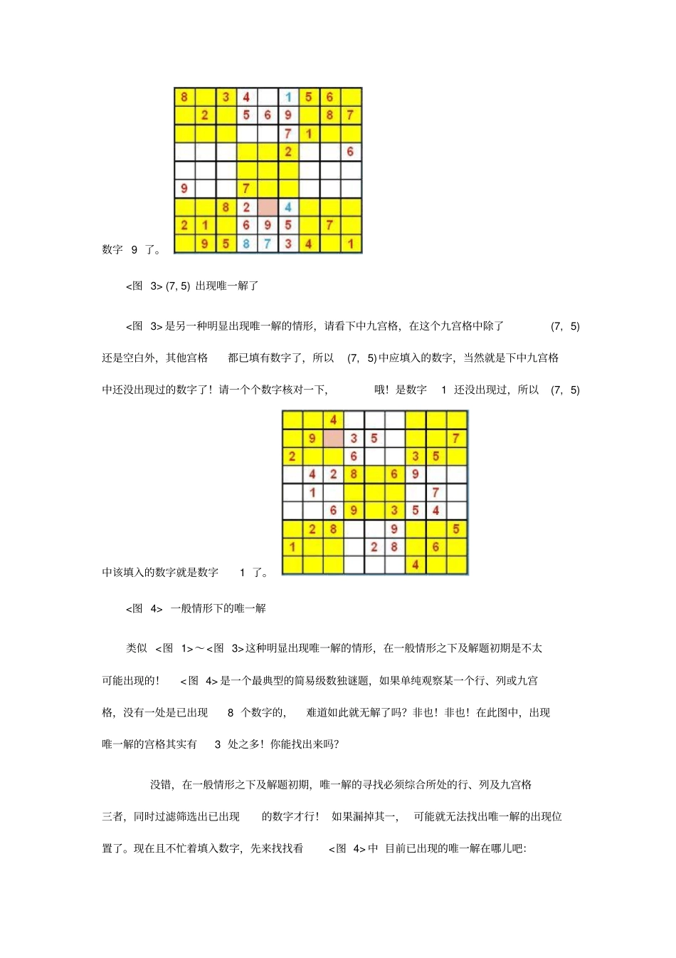 数独的7种解法_第3页