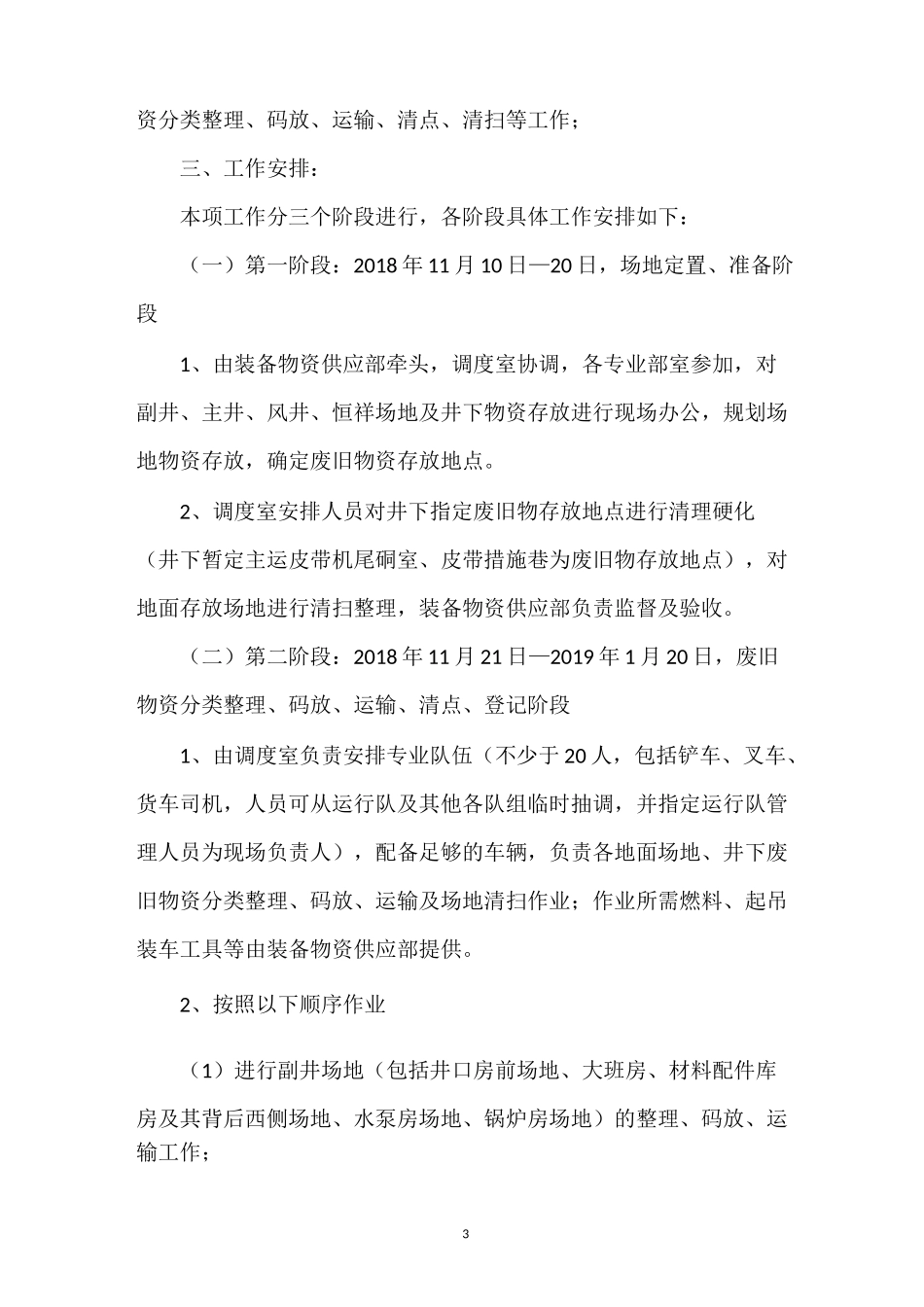 煤矿废旧物资回收利用专项治理工作实施方案_第3页