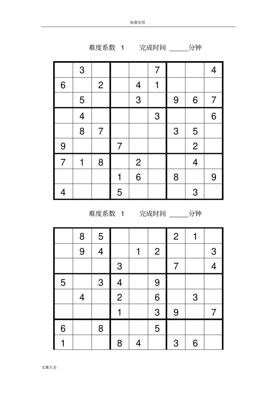 数独题目100题1可打印_第2页