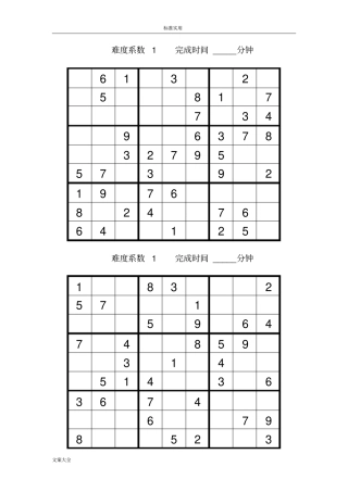数独题目100题1可打印