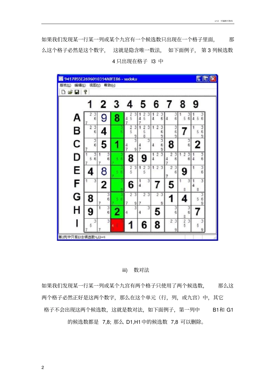 数独解法技巧_第2页