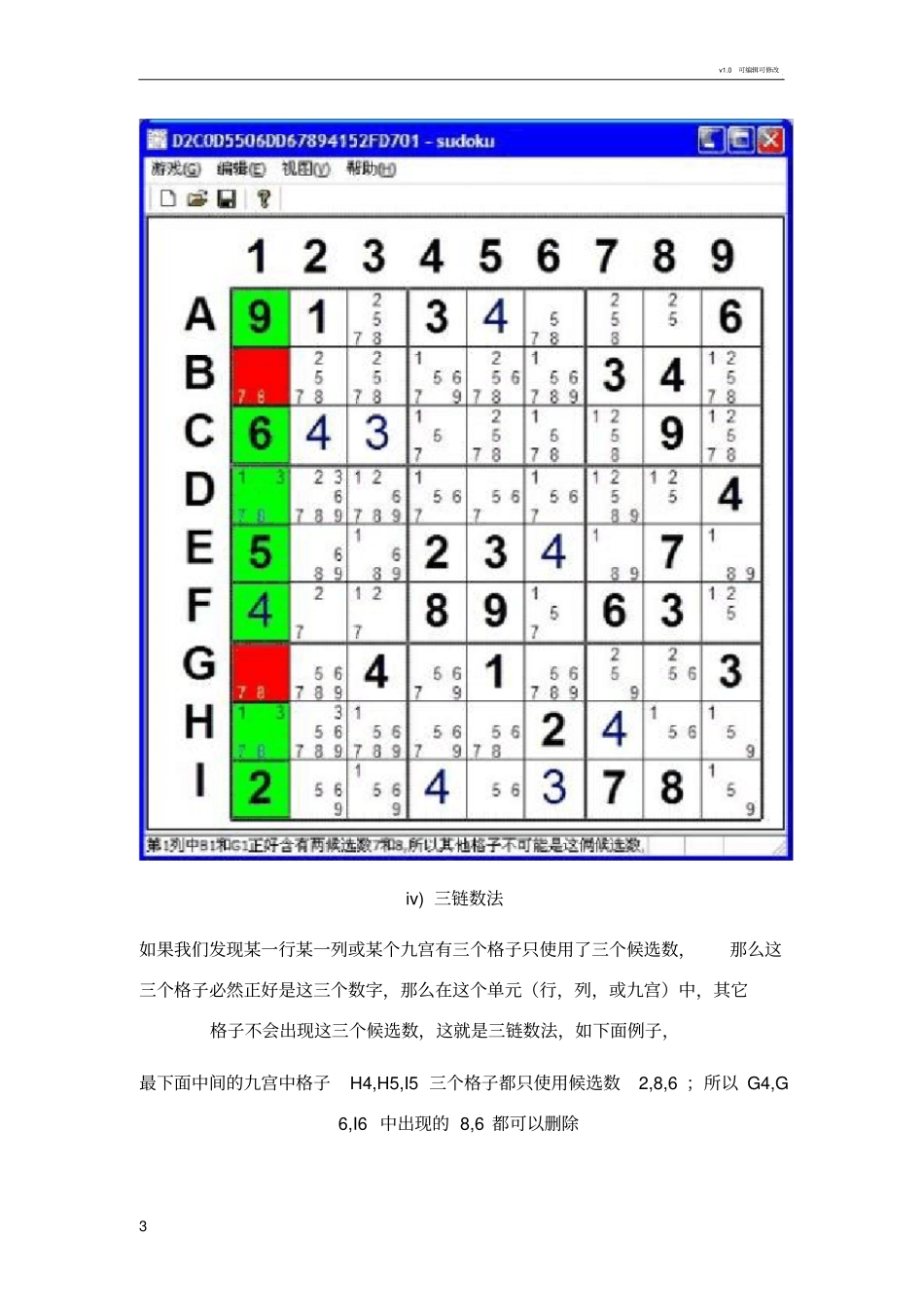 数独解法技巧_第3页