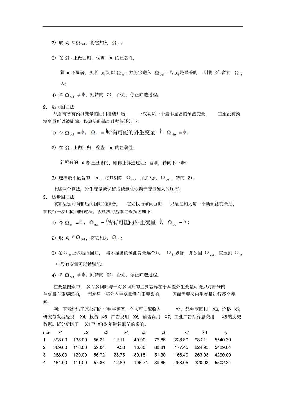 数理经济学08-计量经济学有关问题_第2页