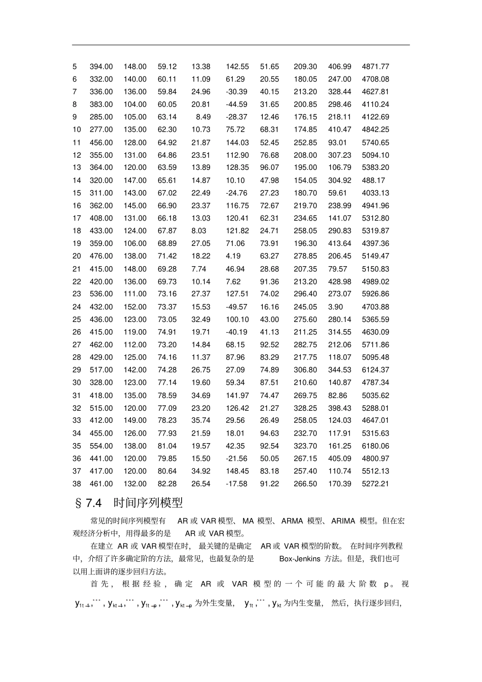 数理经济学08-计量经济学有关问题_第3页