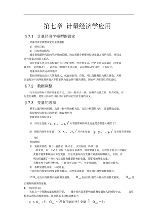 数理经济学08-计量经济学有关问题