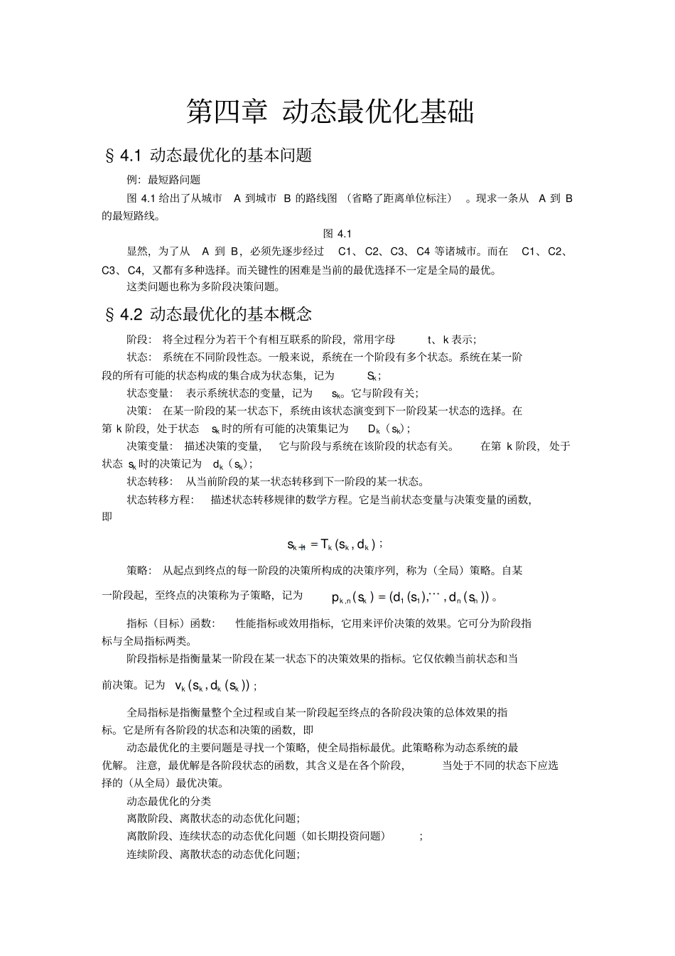数理经济学0动态最优化基础_第1页