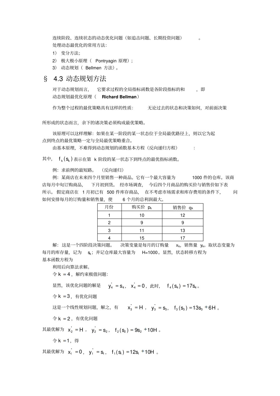 数理经济学0动态最优化基础_第2页