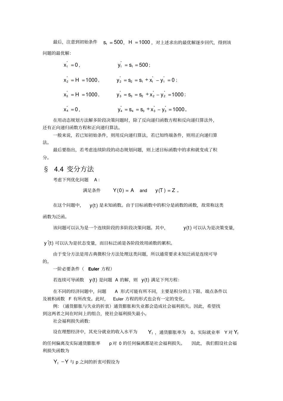 数理经济学0动态最优化基础_第3页
