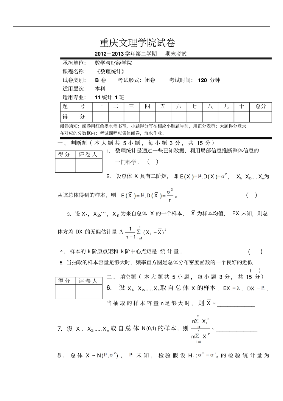 数理统计B习题_第1页