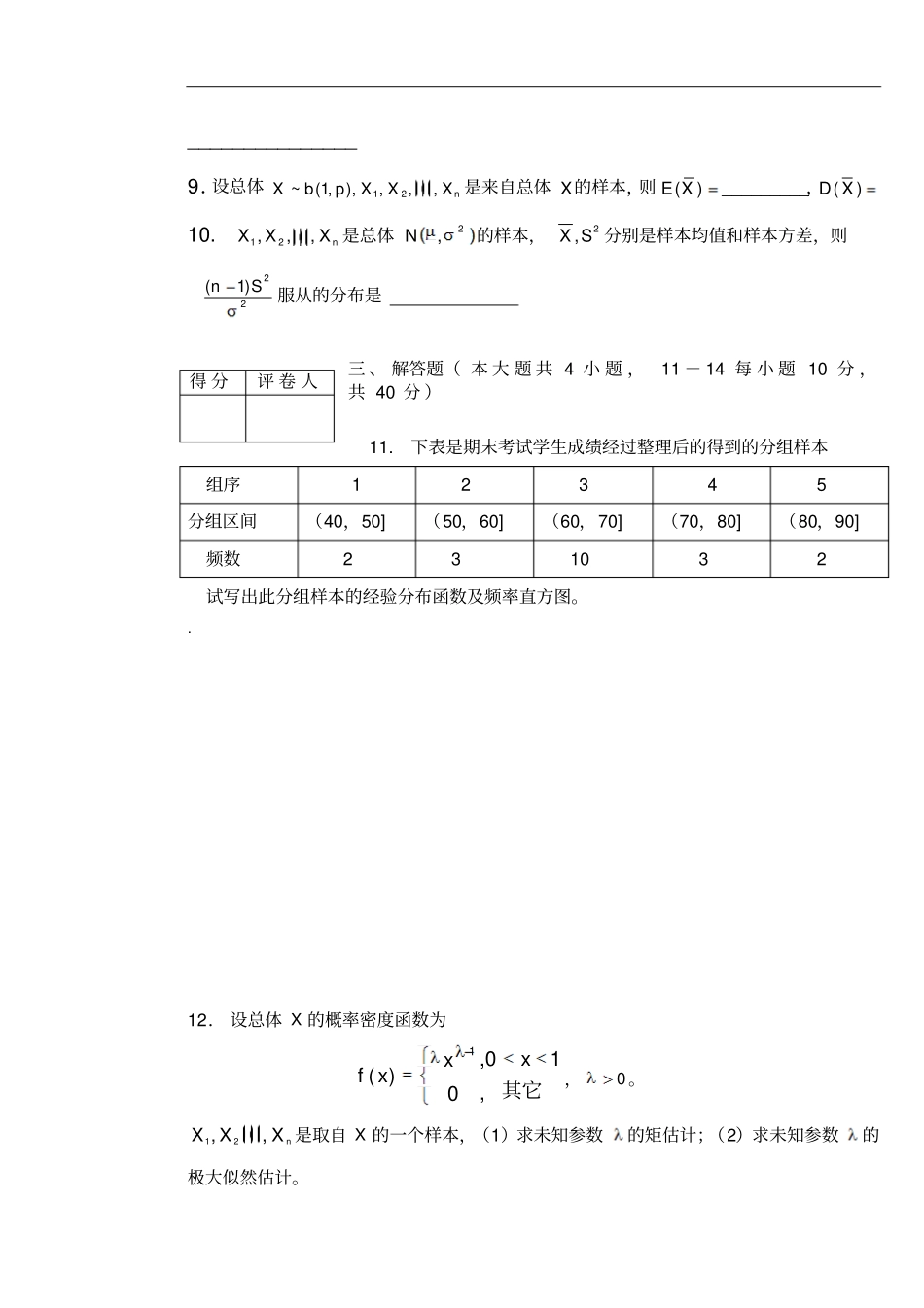 数理统计B习题_第2页