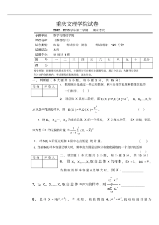 数理统计B习题