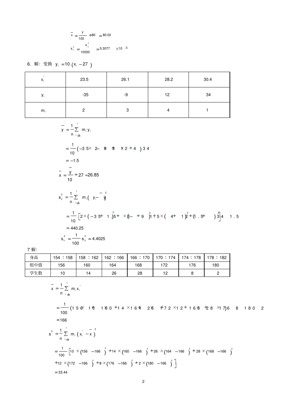 数理统计汪荣鑫版习题答案_第3页