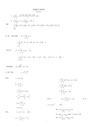 数理统计汪荣鑫版习题答案