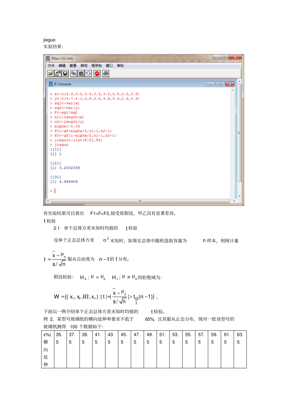 数理统计上机报告----苏宏健_第2页