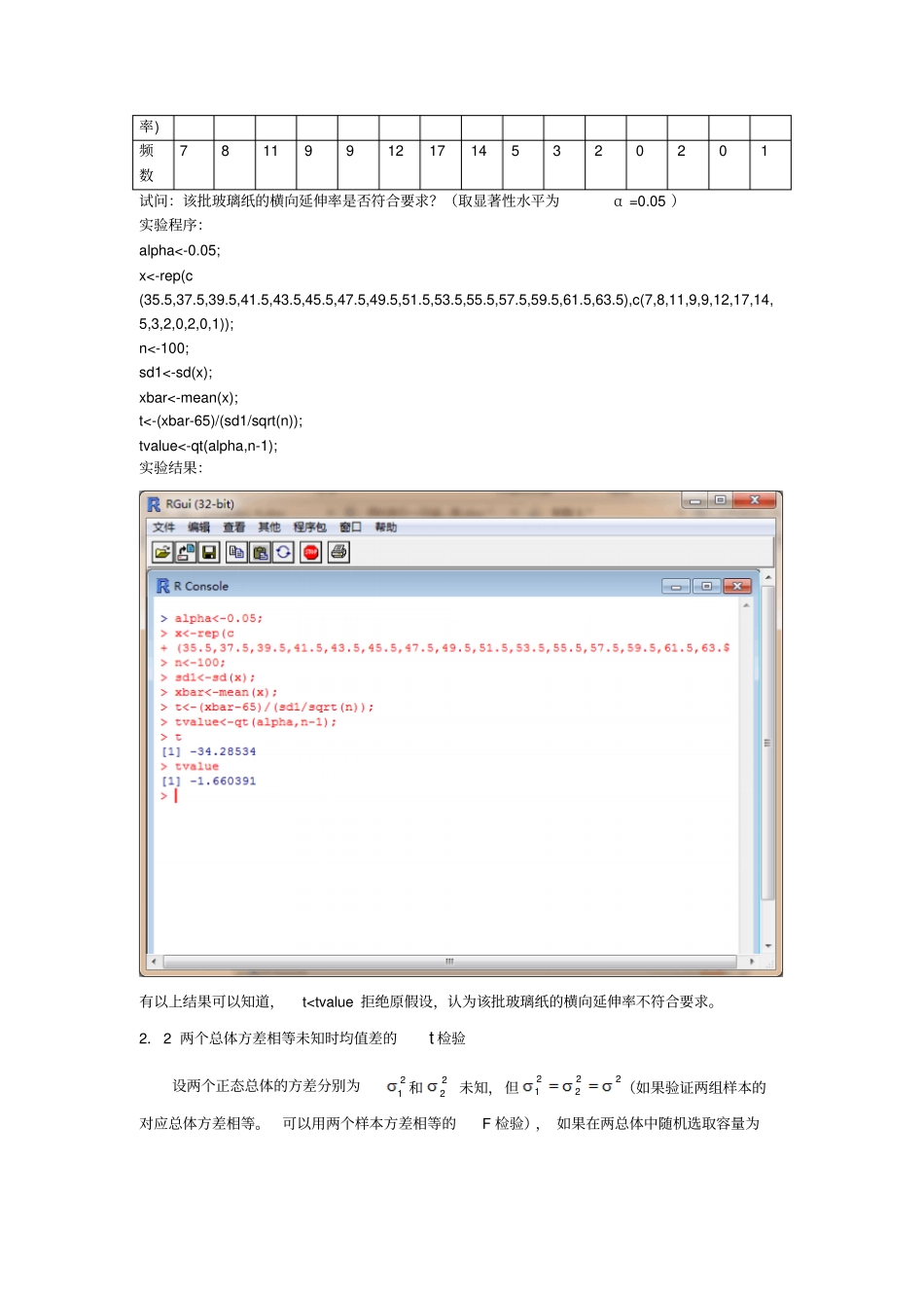 数理统计上机报告----苏宏健_第3页
