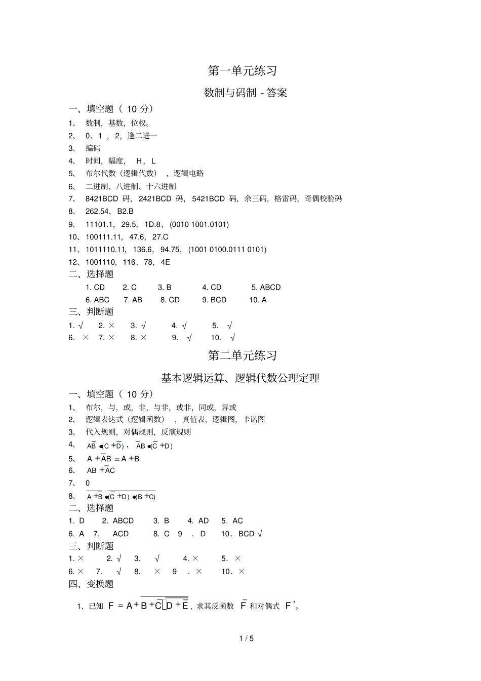 数电习题参考答案_第1页