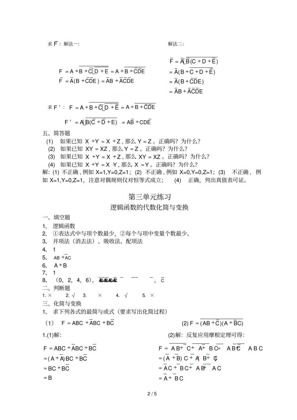 数电习题参考答案_第2页