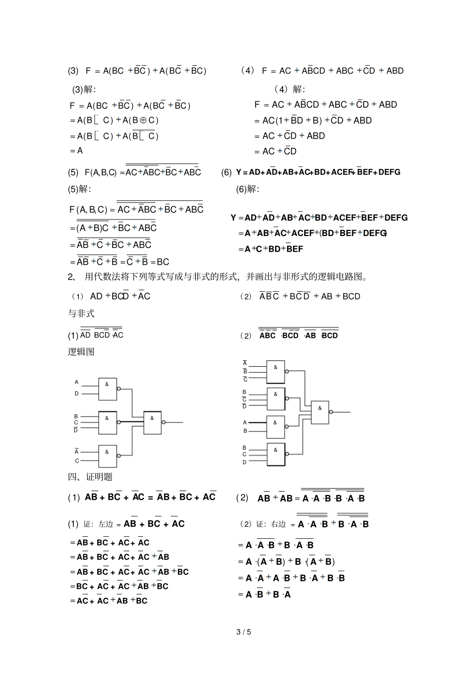 数电习题参考答案_第3页