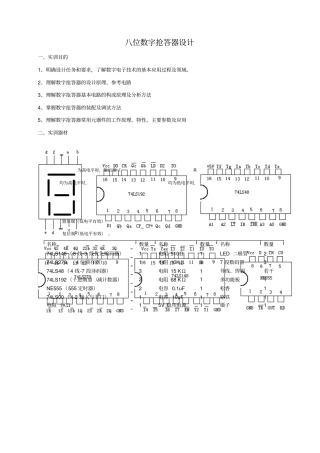 数电实训实训内容