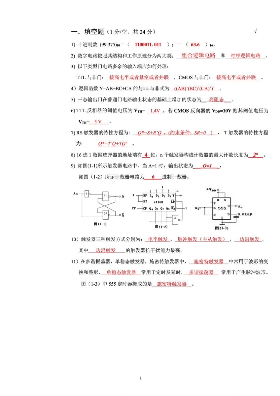 数电期末考试试卷及答案_第1页