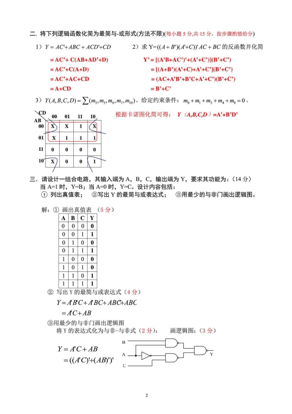 数电期末考试试卷及答案_第2页