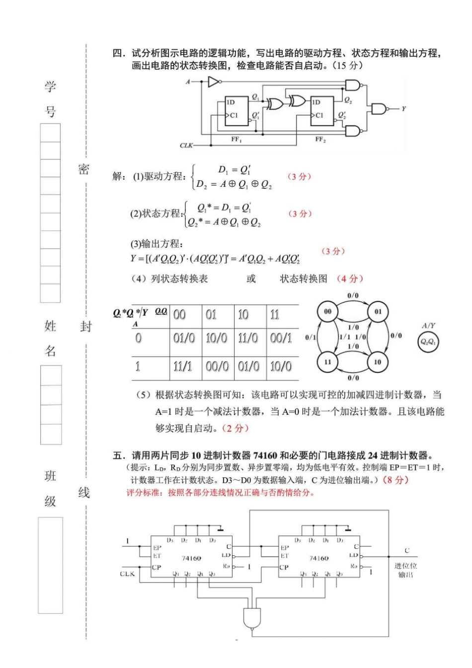数电期末考试试卷及答案_第3页
