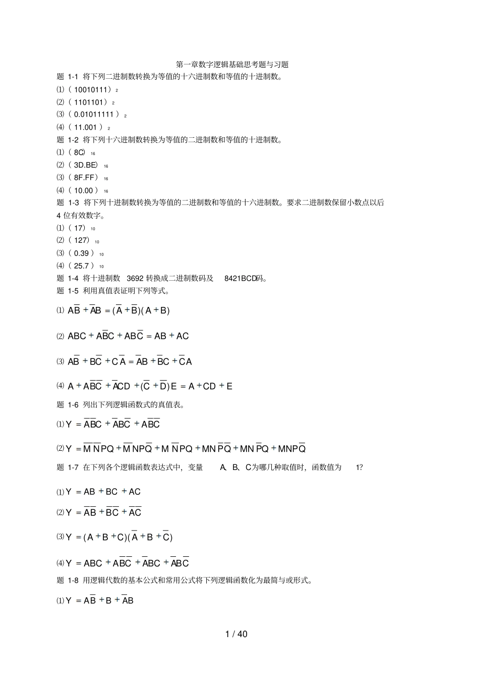 数电标准答案_第1页