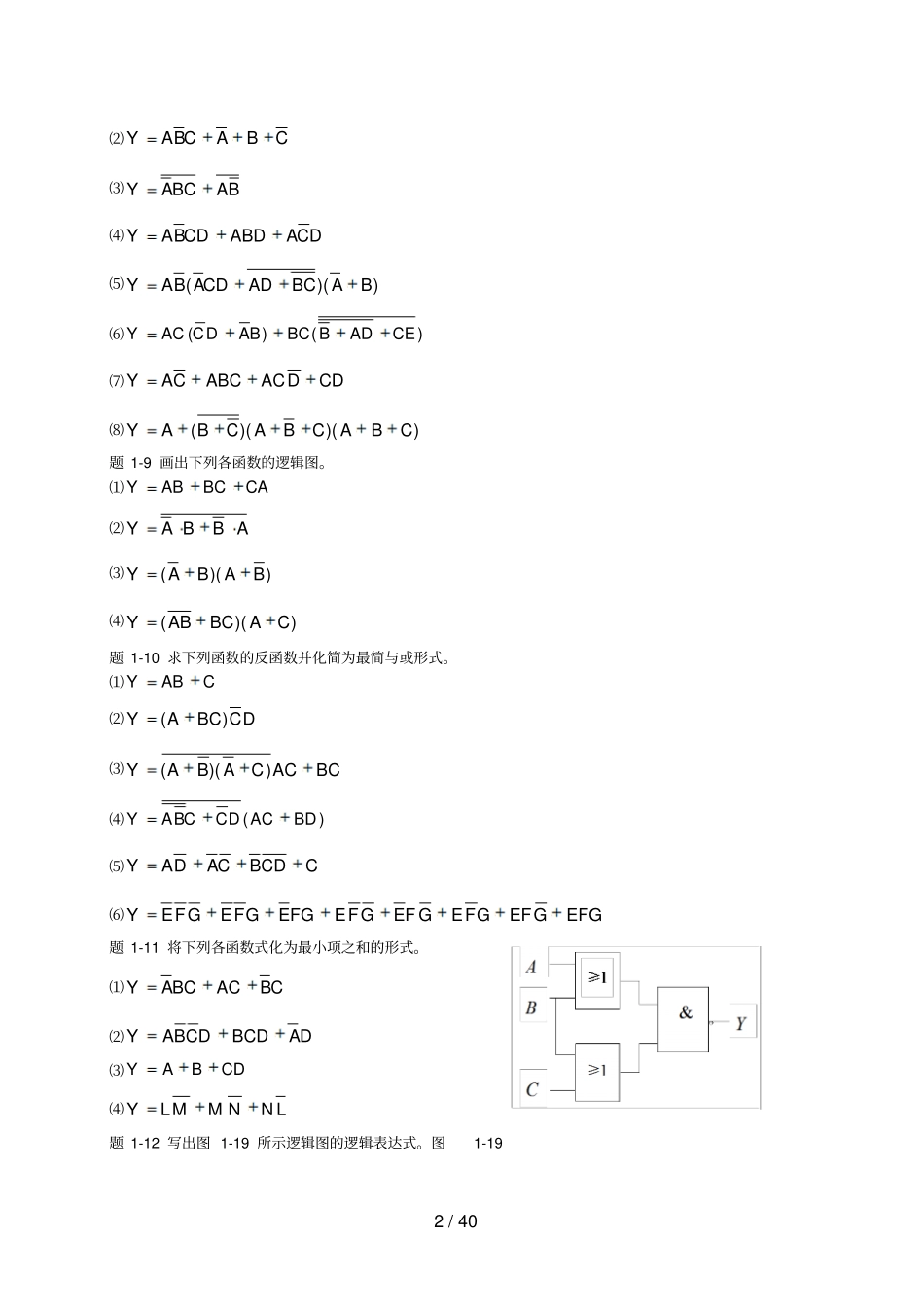 数电标准答案_第2页