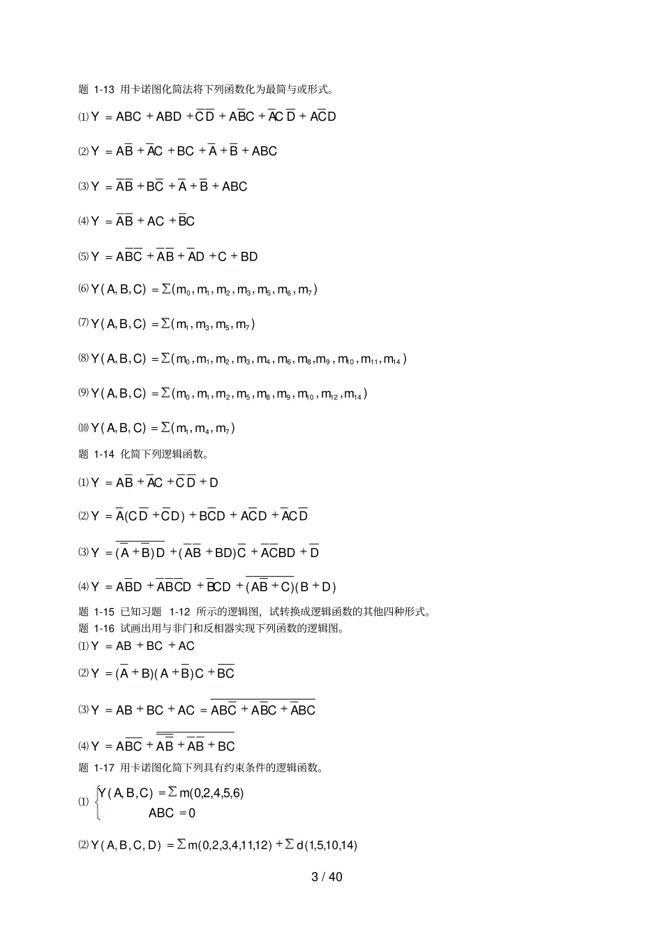 数电标准答案_第3页