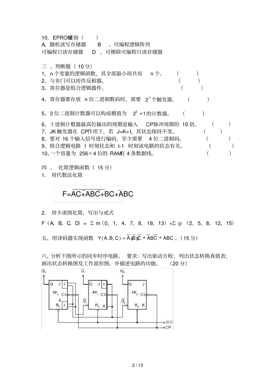 数电检测题3及参考答案_第2页