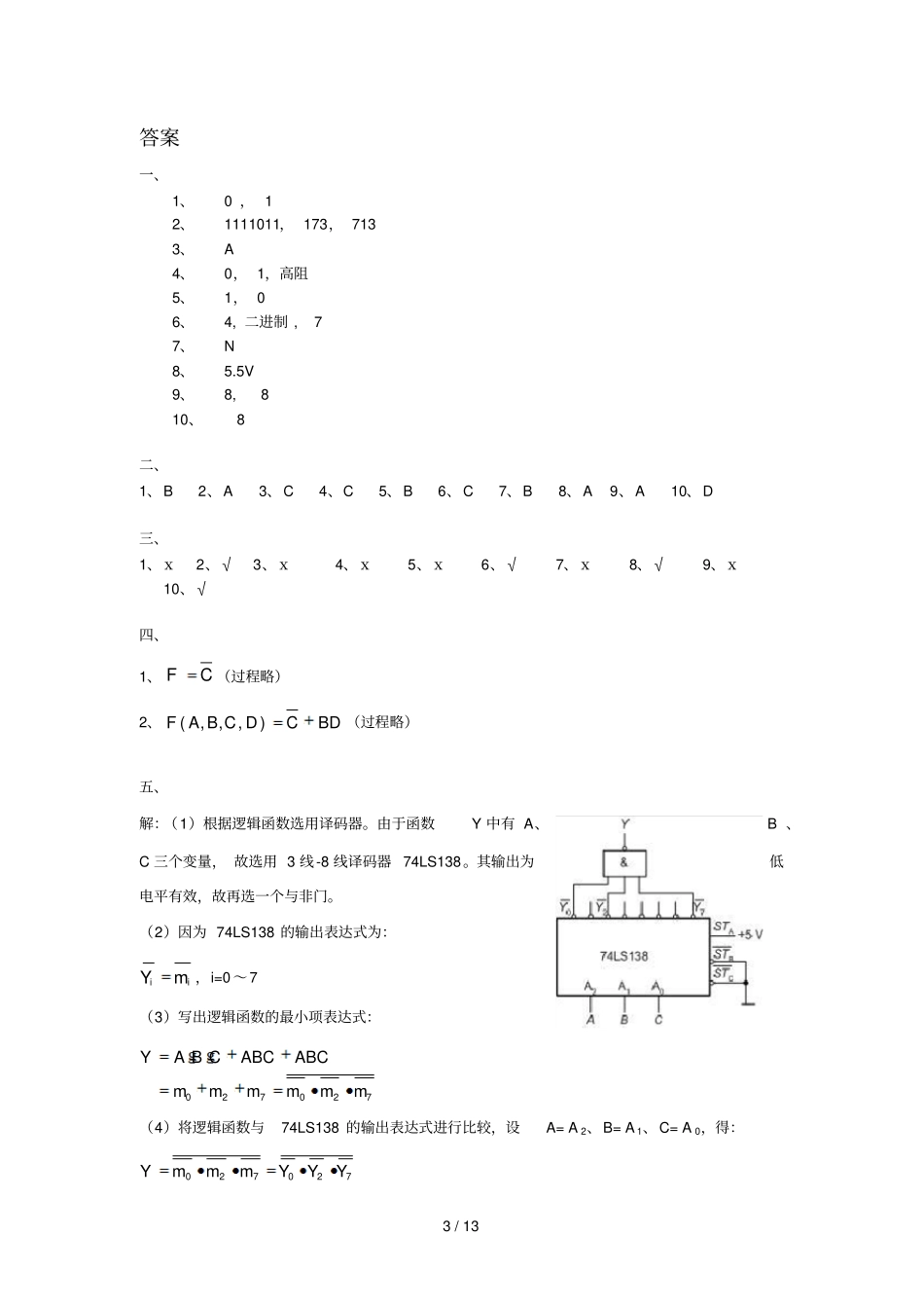 数电检测题3及参考答案_第3页