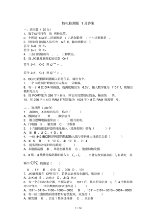 数电检测题3及参考答案