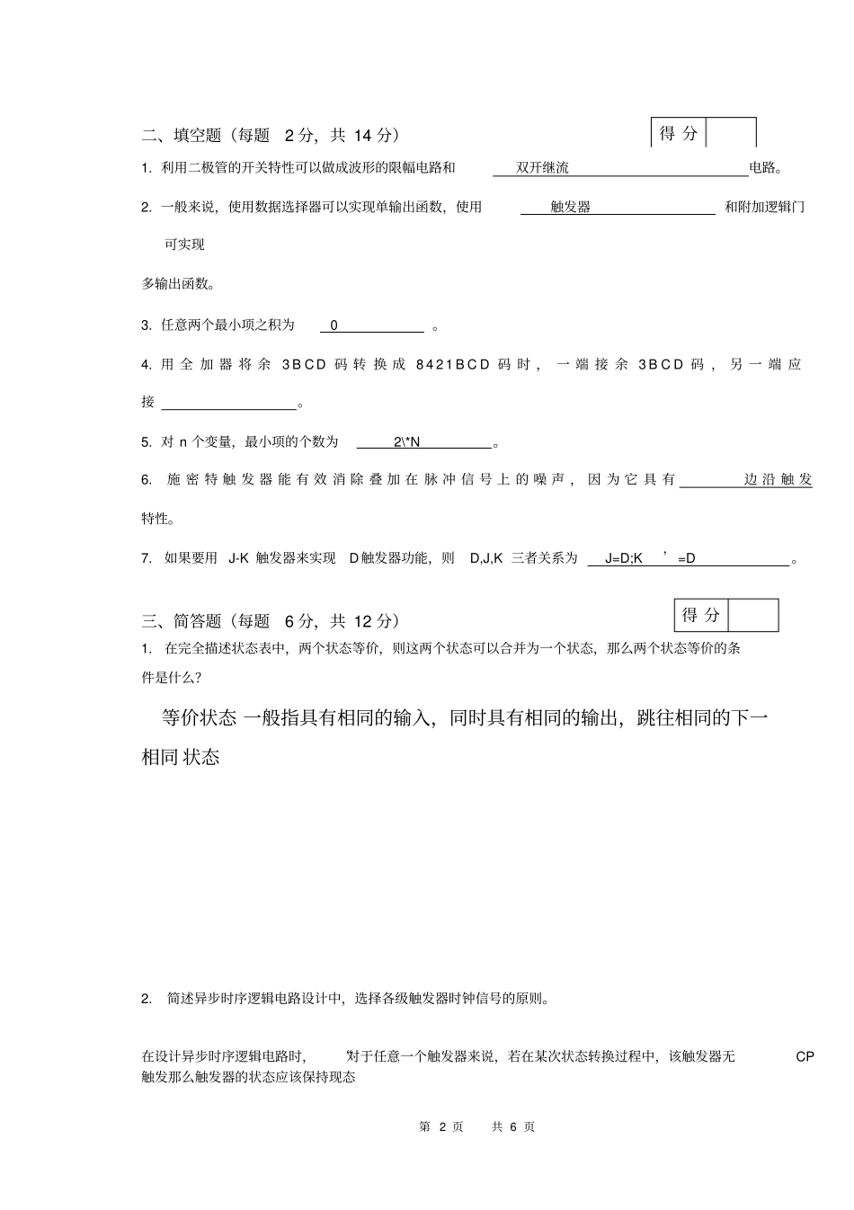 数电模电期末试题_A_第2页