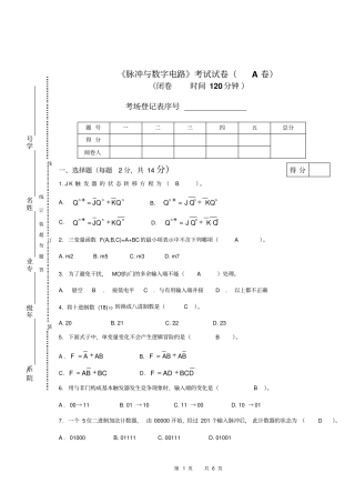 数电模电期末试题_A