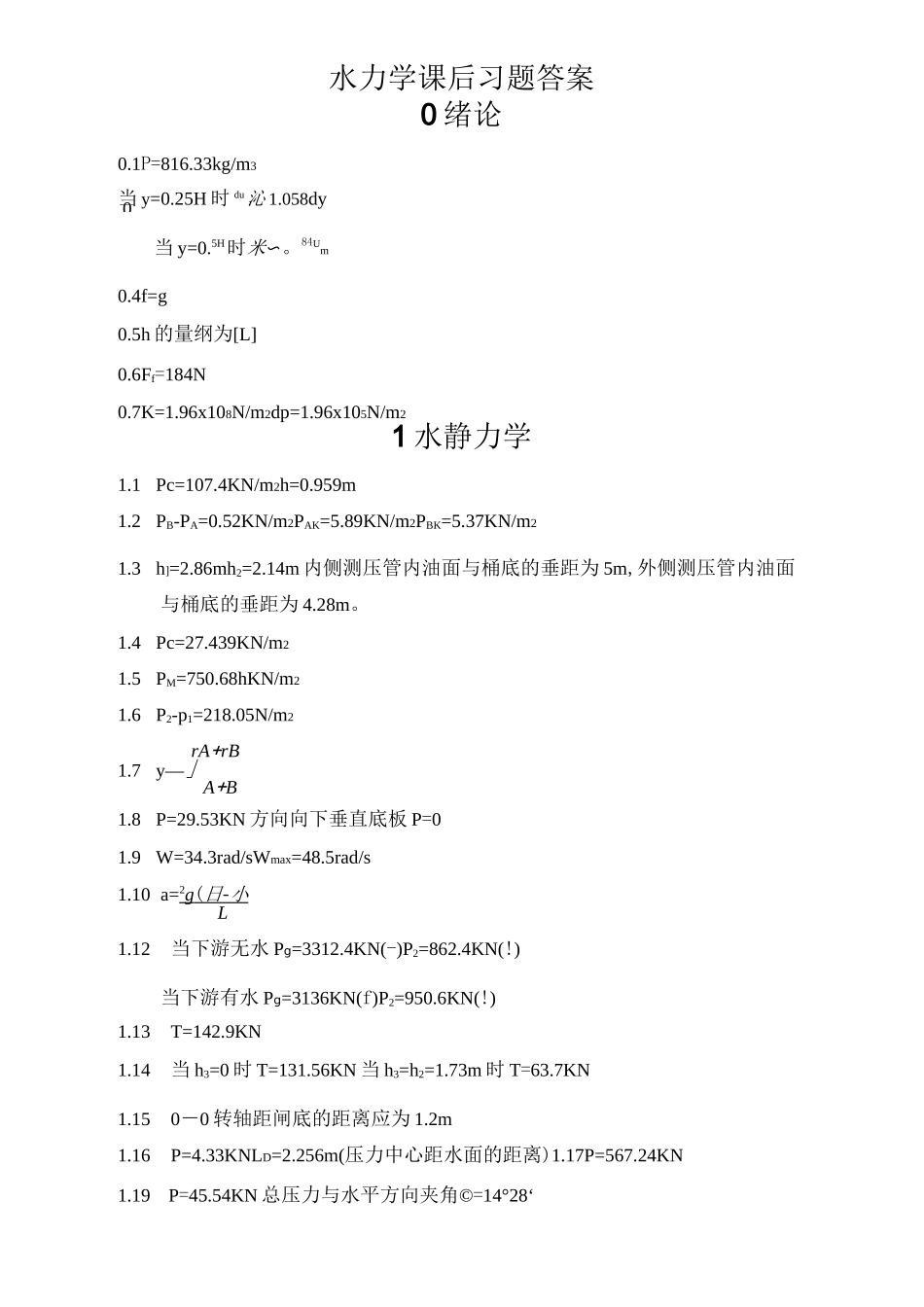 《水力学课后习题答案第四版(吴持恭)_第1页